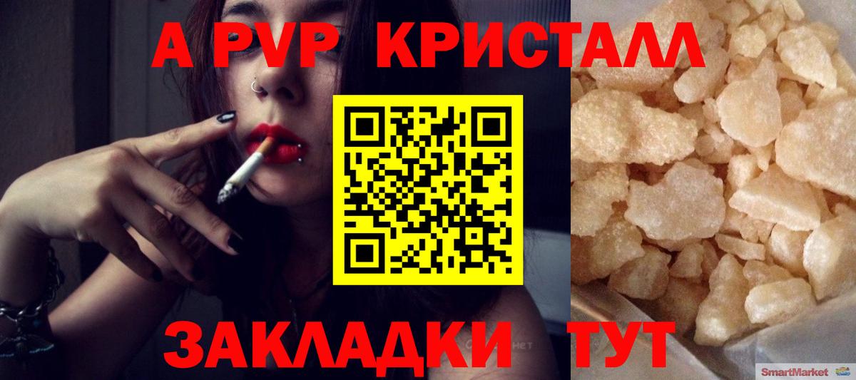 A PVP Crystall Курган