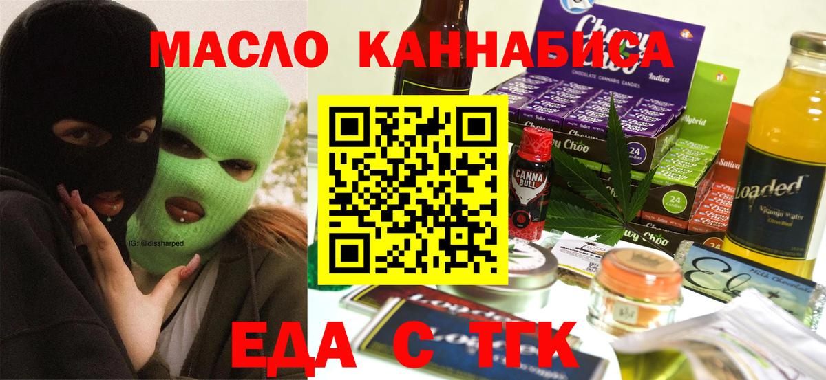 Еда ТГК марихуана Курган