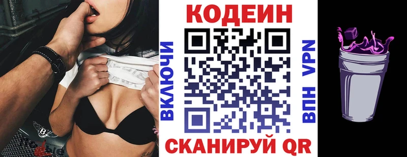 Кодеин Purple Drank  Курган 
