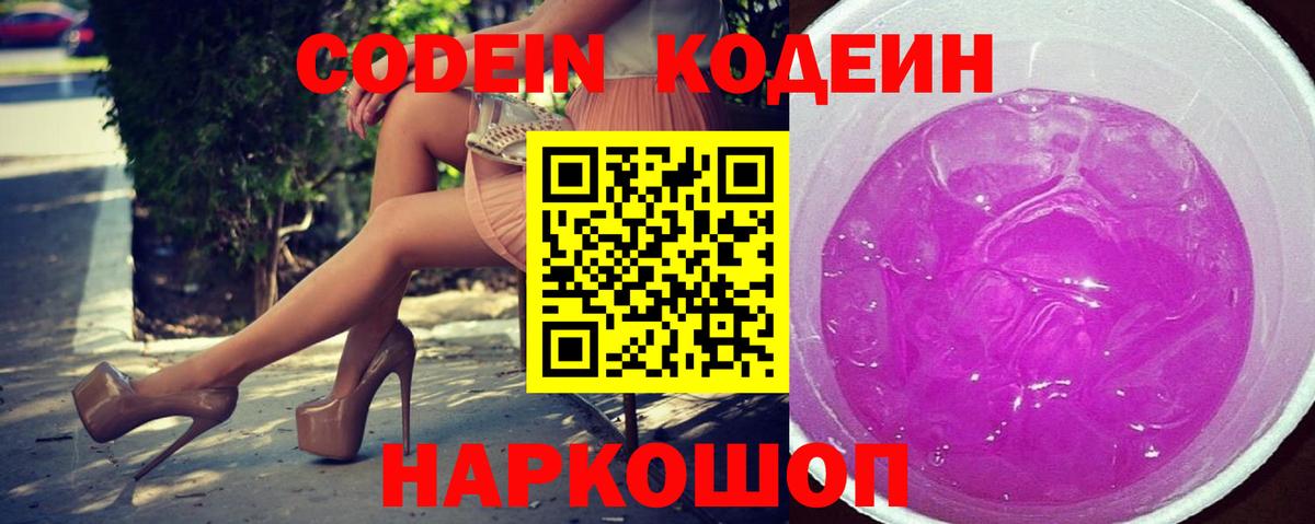 Курган  Кодеиновый сироп Lean Purple Drank  купить   Вход с VPN  Codein Purple Drank 