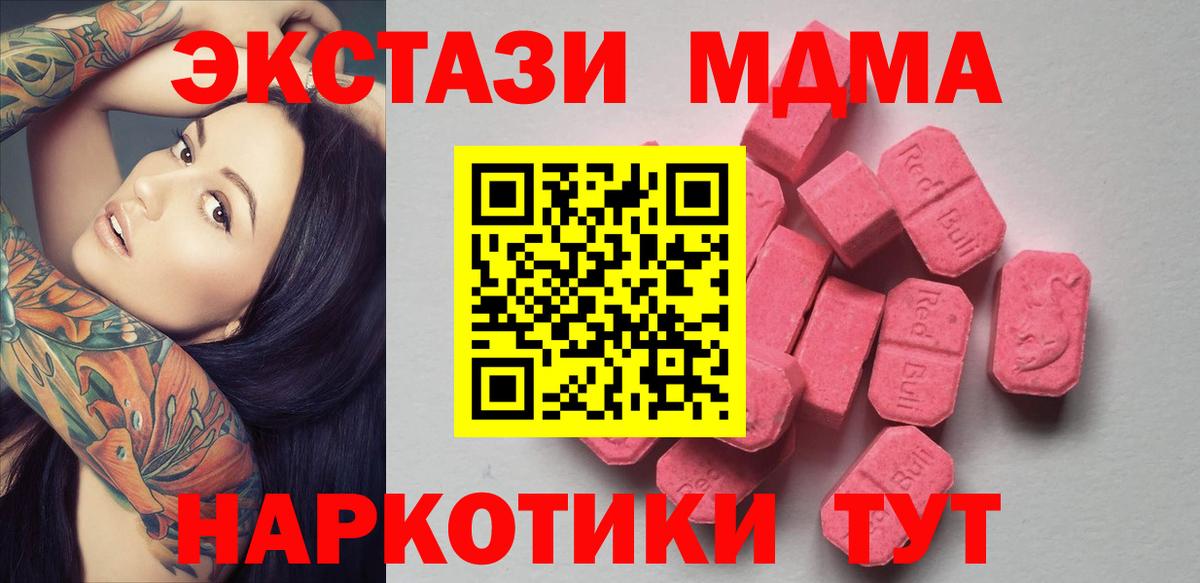 Экстази MDMA Курган