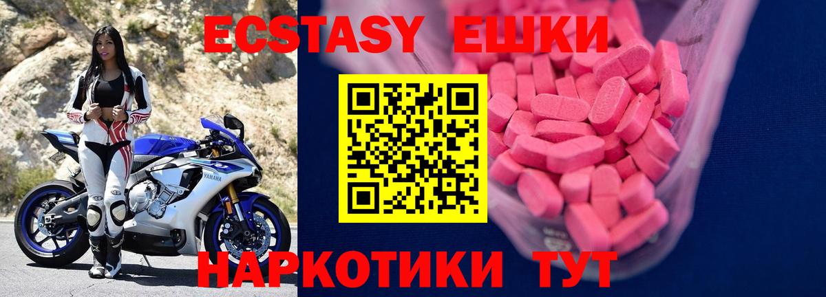 ЭКСТАЗИ 280 MDMA  Ecstasy  Ecstasy 280мг  Курган  Вход с VPN 