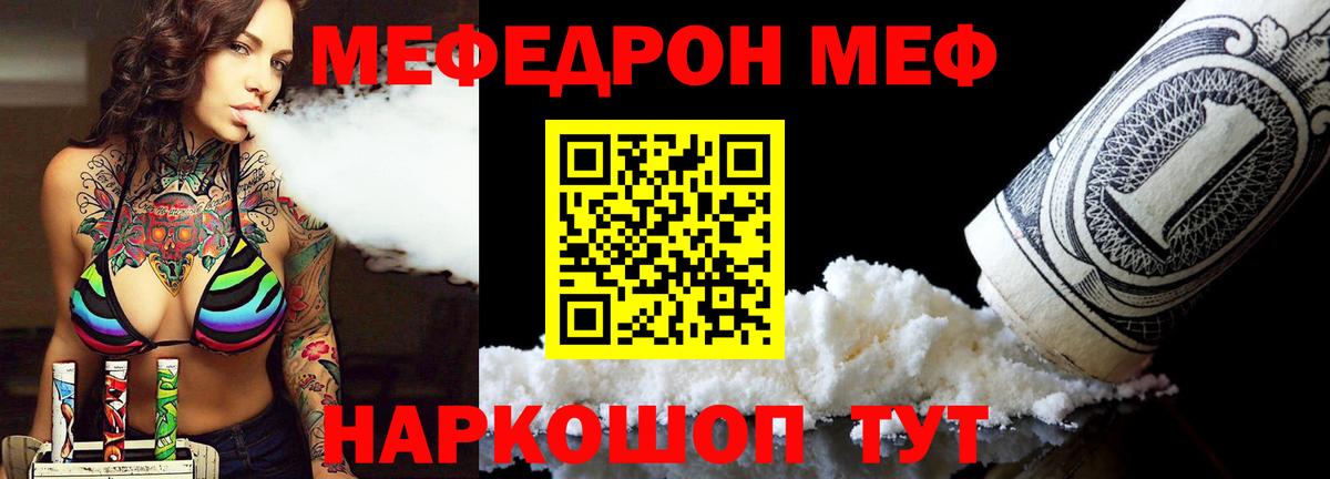 МЯУ-МЯУ  Мефедрон mephedrone  Курган  Вход с VPN  Мефедрон 4 MMC  МЕФ 