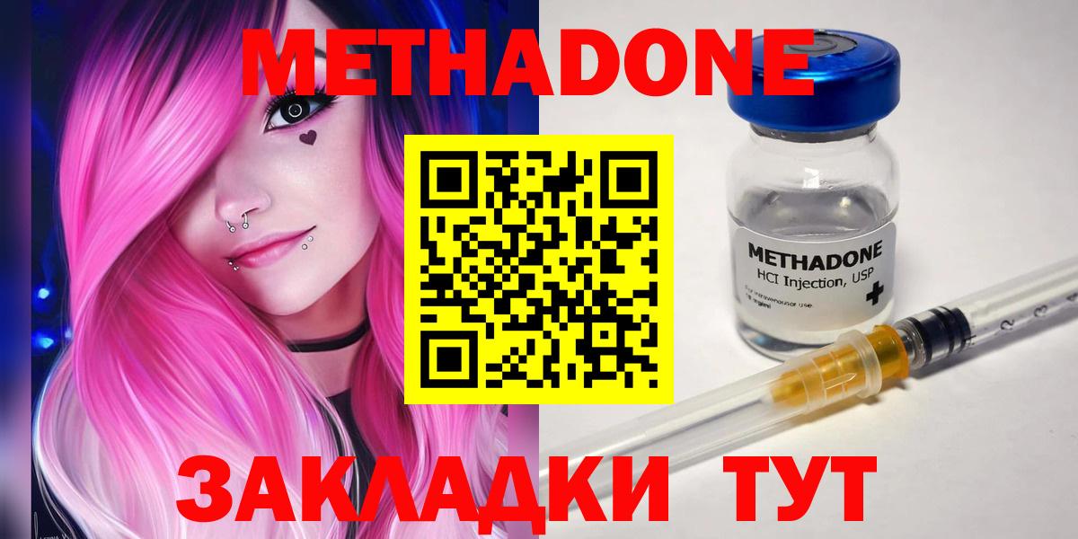 МЕТАДОН methadone Курган